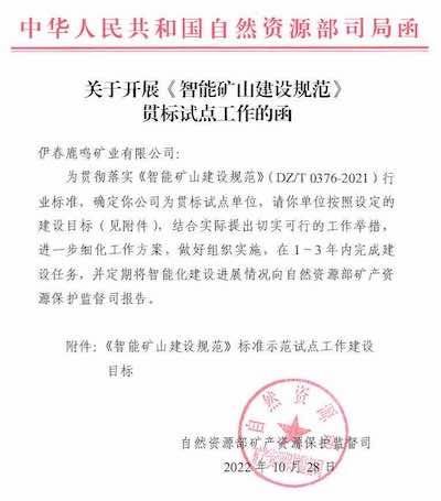 2.（非煤）智能礦山建設試點(diǎn)單位.jpg